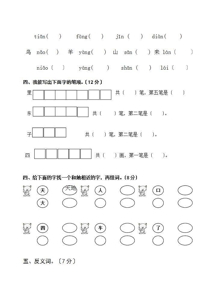 部编版语文一年级上册第四单元（单元测试）（word 版 无答案）02