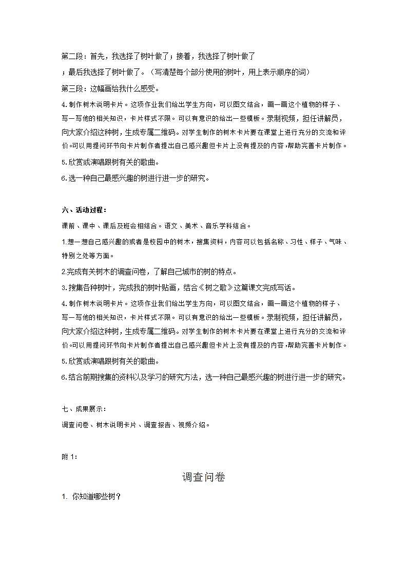 部编版语文二年级上册识字2“走进一棵树 热爱大自然”（综合性学习）第2页