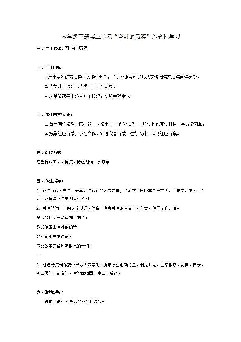 部编版语文六年级下册第四单元“奋斗的历程”综合性学习 教案01