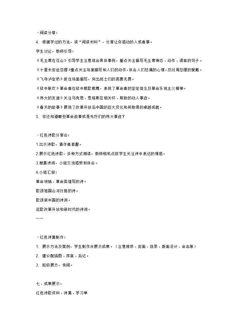 部编版语文六年级下册第四单元“奋斗的历程”综合性学习 教案02