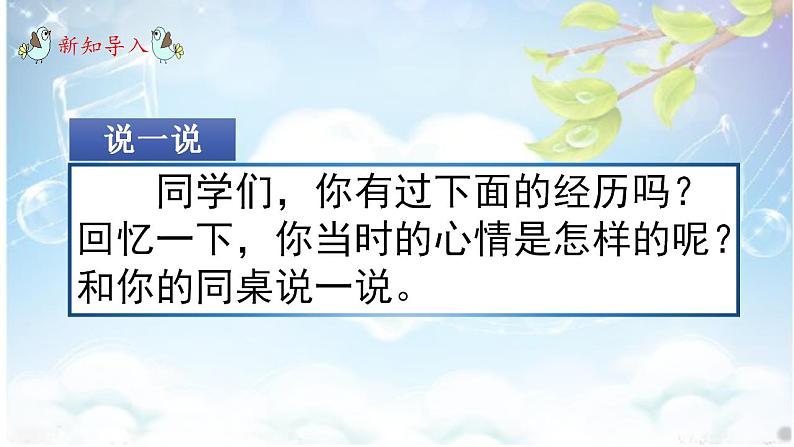 部编版语文四上习作：《我的心儿怦怦跳》课件+教案01