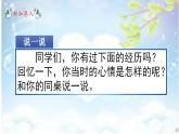 部编版语文四上习作：《我的心儿怦怦跳》课件+教案