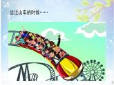 部编版语文四上习作：《我的心儿怦怦跳》课件+教案