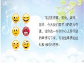 部编版语文四上习作：《我的心儿怦怦跳》课件+教案