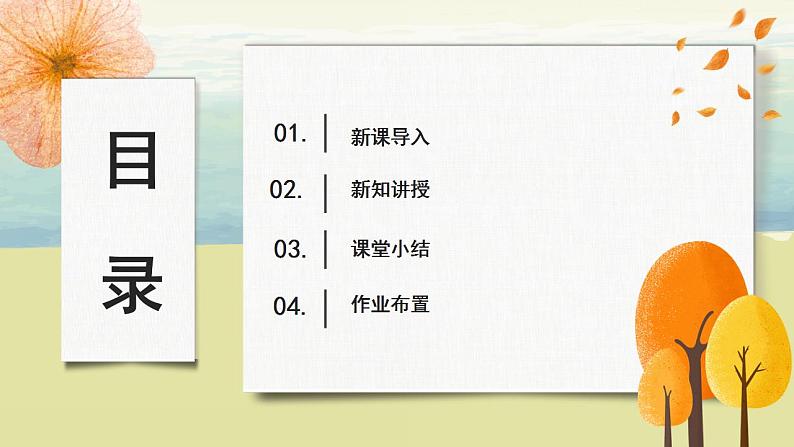 部编版语文四上口语交际：《讲历史人物故事》课件+教案02