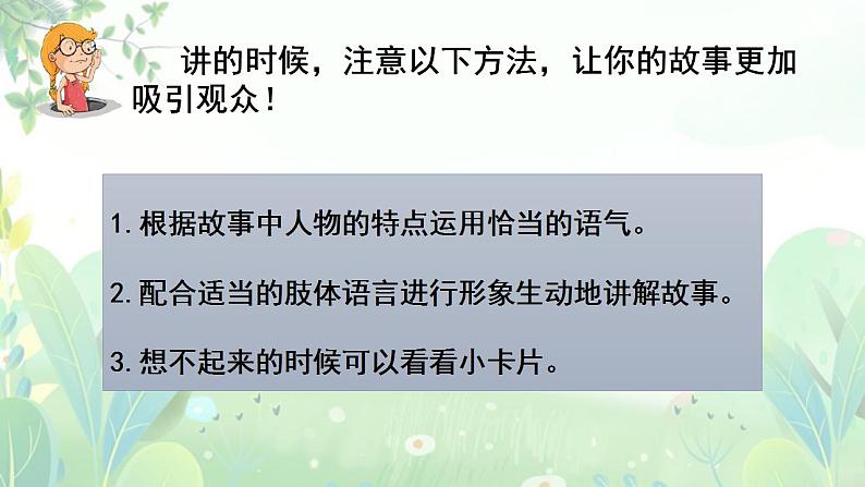 部编版语文四上口语交际：《讲历史人物故事》课件+教案07