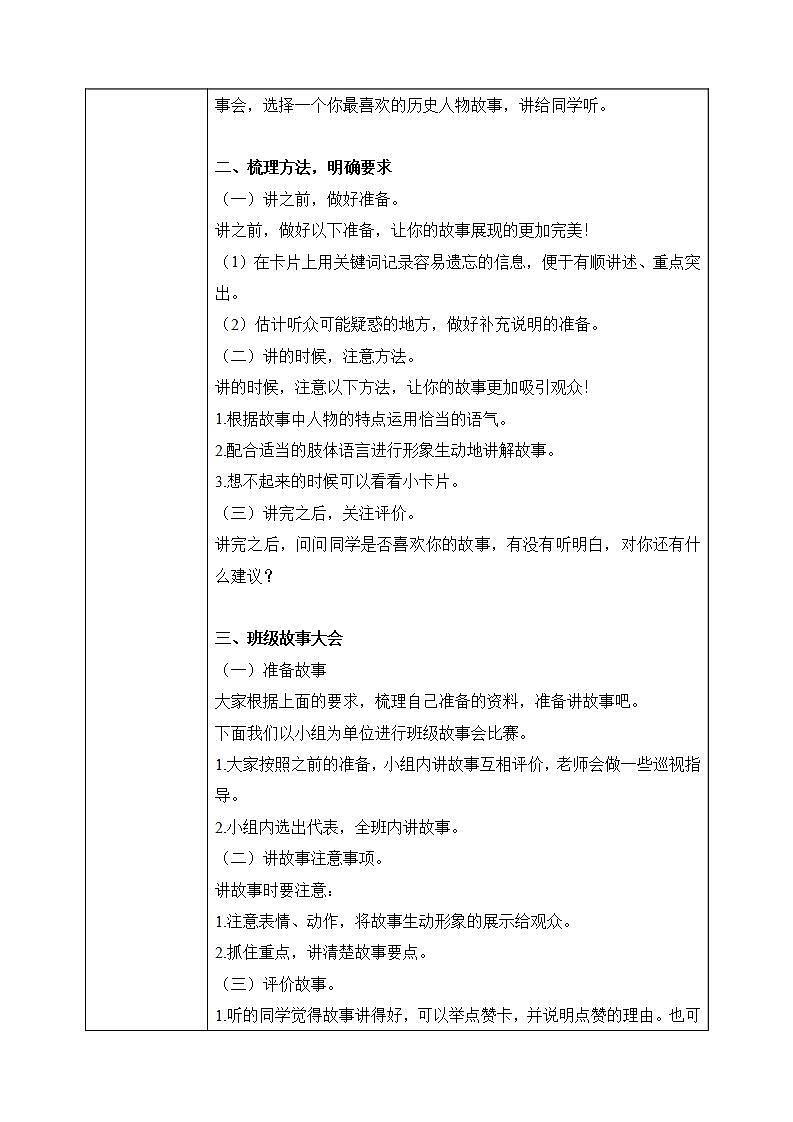 部编版语文四上口语交际：《讲历史人物故事》教学设计第2页