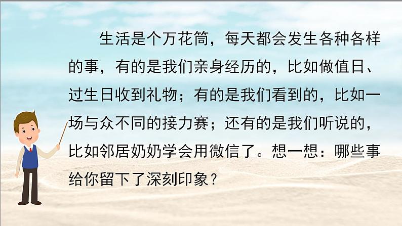 部编版语文四上第五单元习作例文课件+教案01