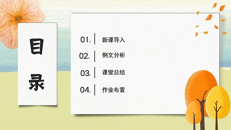 部编版语文四上第五单元习作例文课件+教案04