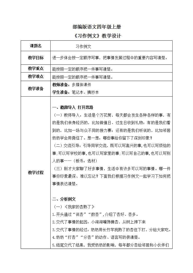 部编版语文四上第五单元习作例文课件+教案01