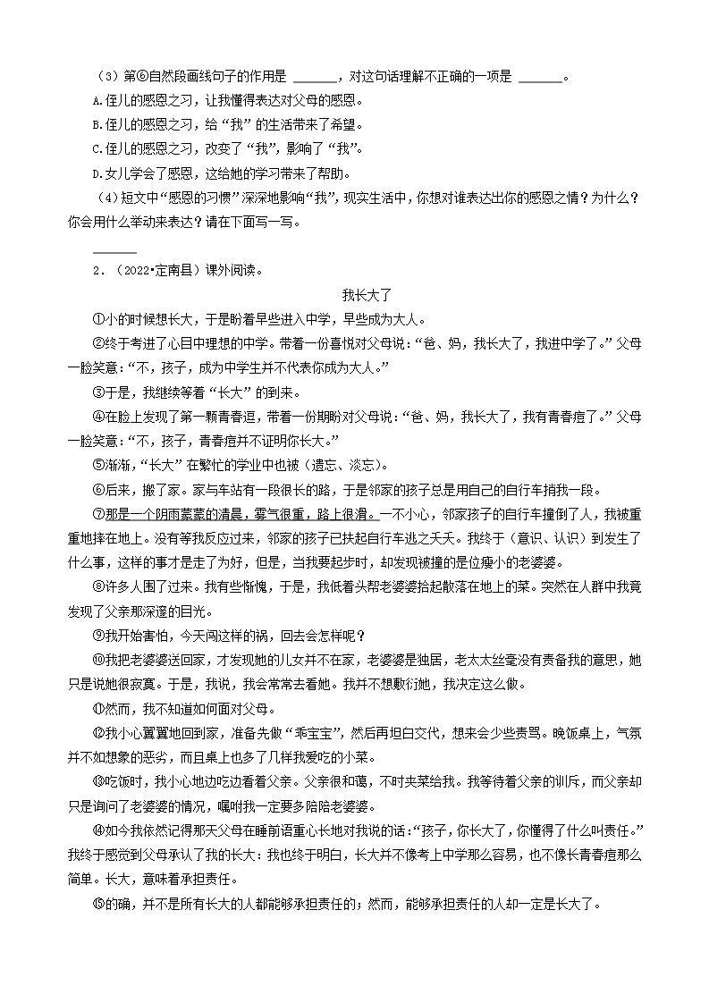 江西省赣州市三年（2020-2022）小升初语文卷真题分题型分层汇编-07现代文阅读（记叙文）02