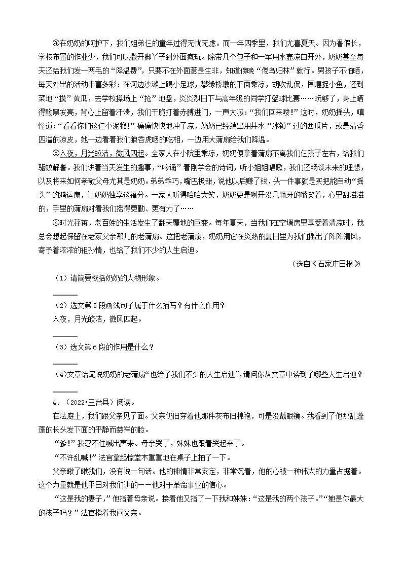 四川省绵阳市三年（2020-2022）小升初语文卷真题分题型分层汇编-04现代文阅读第3页
