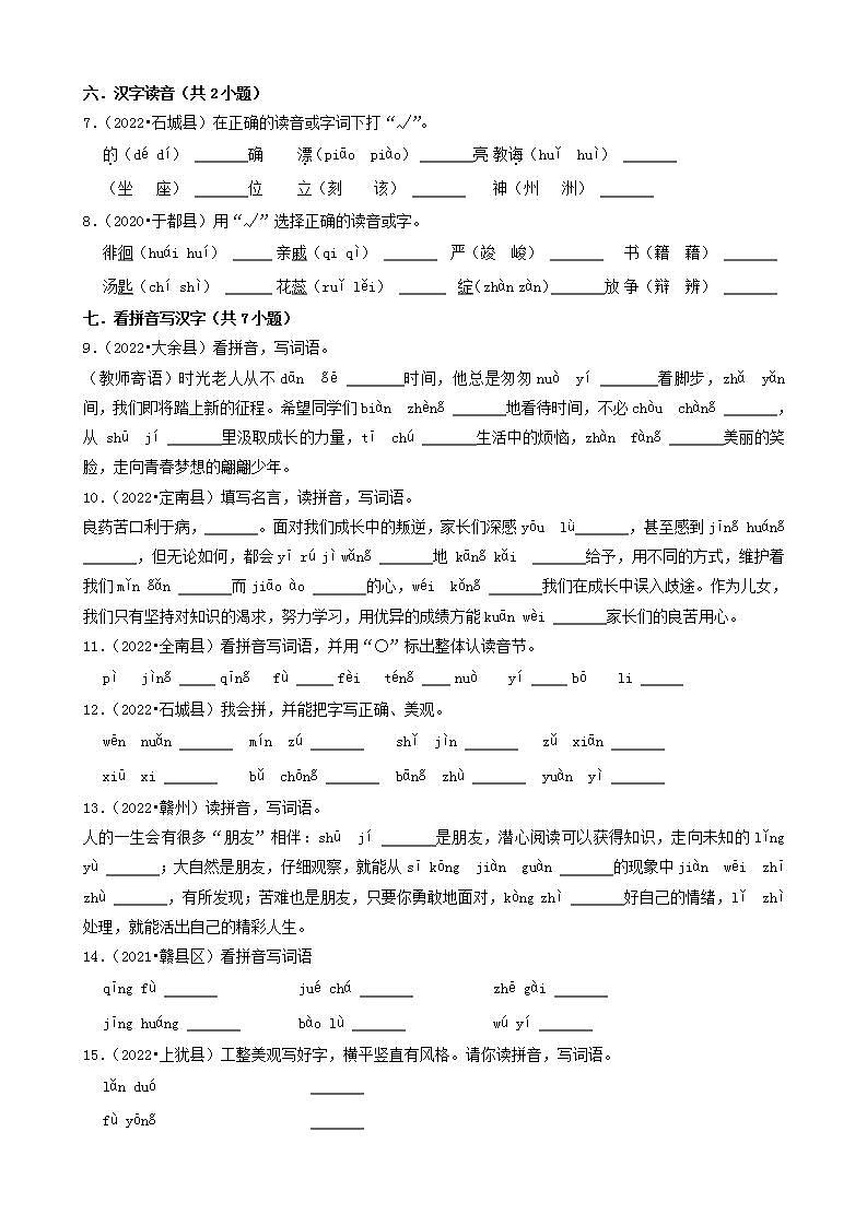 江西省赣州市三年（2020-2022）小升初语文卷真题分题型分层汇编-03填空题（基础题）02