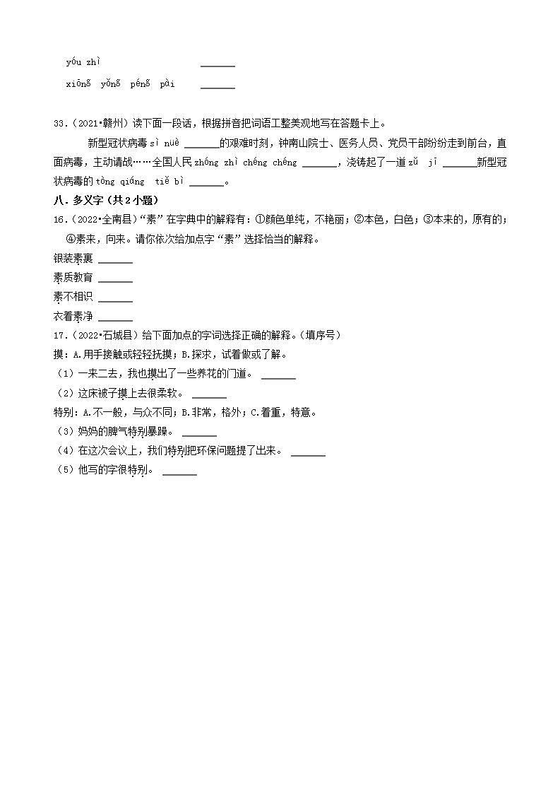 江西省赣州市三年（2020-2022）小升初语文卷真题分题型分层汇编-03填空题（基础题）03