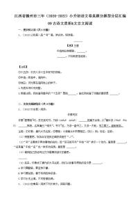 江西省赣州市三年（2020-2022）小升初语文卷真题分题型分层汇编-09古诗文赏析&文言文阅读