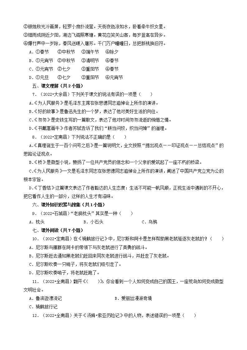 江西省赣州市三年（2020-2022）小升初语文卷真题分题型分层汇编-02选择题（基础提升）第2页