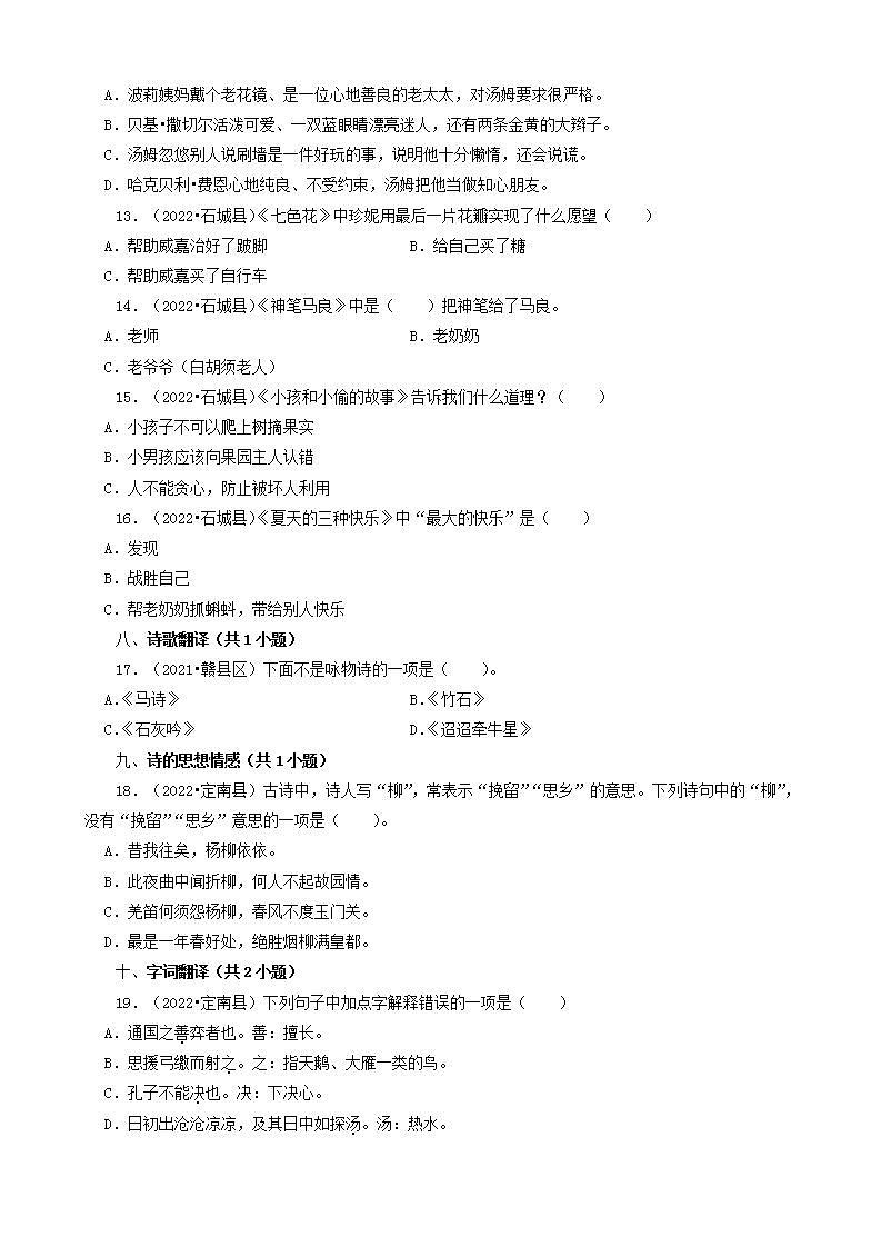 江西省赣州市三年（2020-2022）小升初语文卷真题分题型分层汇编-02选择题（基础提升）第3页
