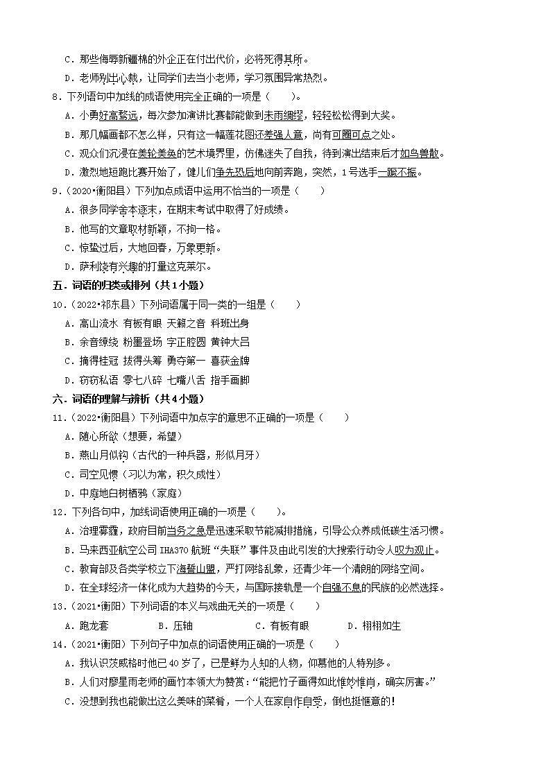 湖南省衡阳市三年（2020-2022）小升初语文卷真题分题型分层汇编-01选择题02
