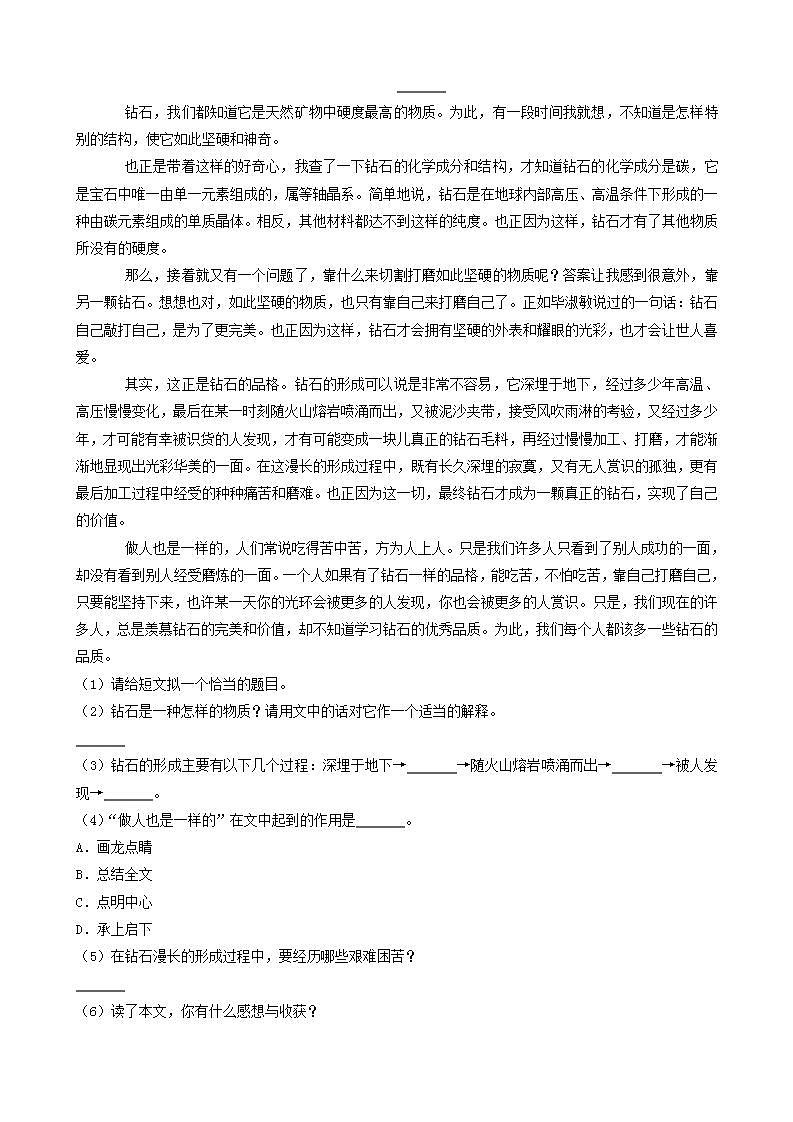 湖北省襄阳市三年（2020-2022）小升初语文卷真题分题型分层汇编-03现代文阅读&古诗文阅读第2页