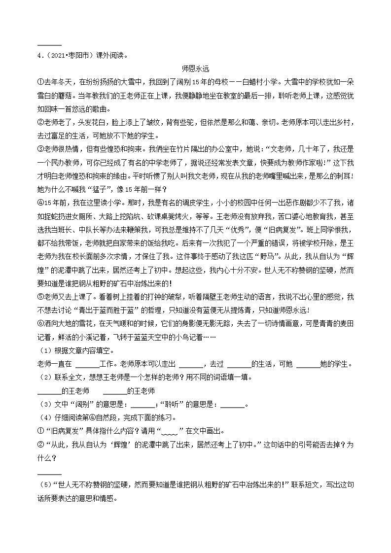 湖北省襄阳市三年（2020-2022）小升初语文卷真题分题型分层汇编-03现代文阅读&古诗文阅读第3页