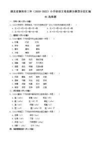 湖北省襄阳市三年（2020-2022）小升初语文卷真题分题型分层汇编-01选择题