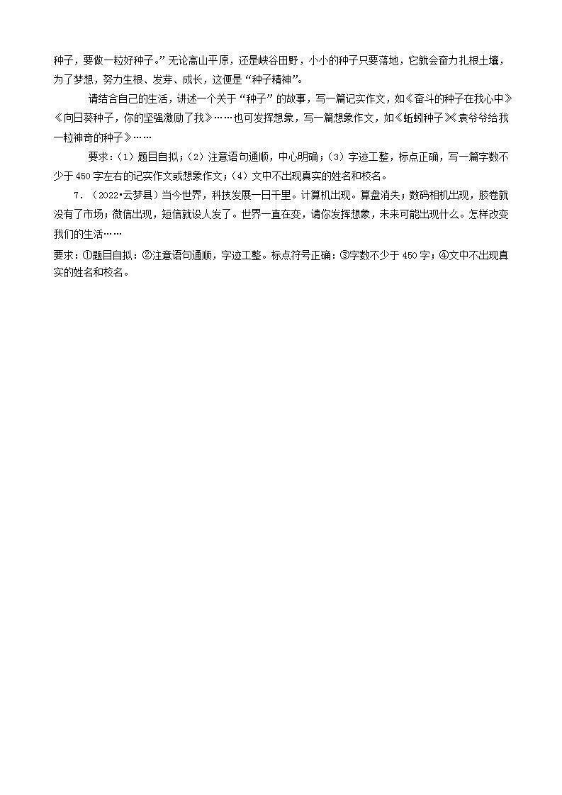 湖北省孝感市三年（2020-2022）小升初语文卷真题分题型分层汇编-08作文02