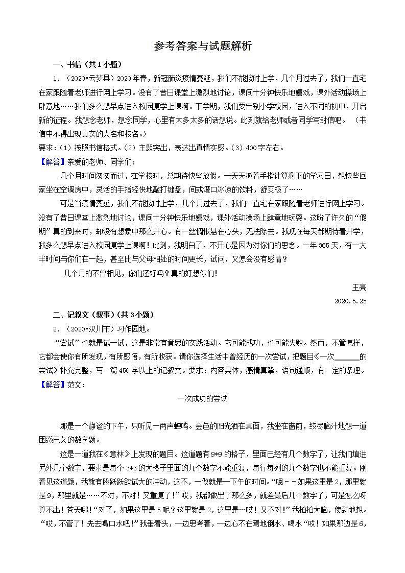湖北省孝感市三年（2020-2022）小升初语文卷真题分题型分层汇编-08作文03
