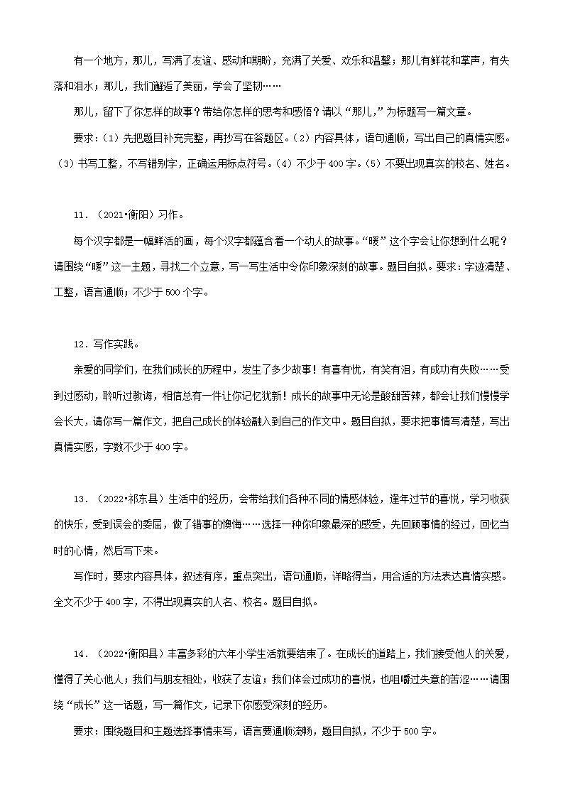 湖南省衡阳市三年（2020-2022）小升初语文卷真题分题型分层汇编-07判断题&作文02