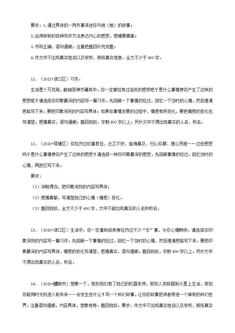湖南省株洲市三年（2020-2022）小升初语文卷真题分题型分层汇编-07判断题&作文第2页