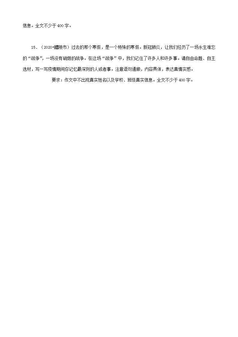 湖南省株洲市三年（2020-2022）小升初语文卷真题分题型分层汇编-07判断题&作文第3页