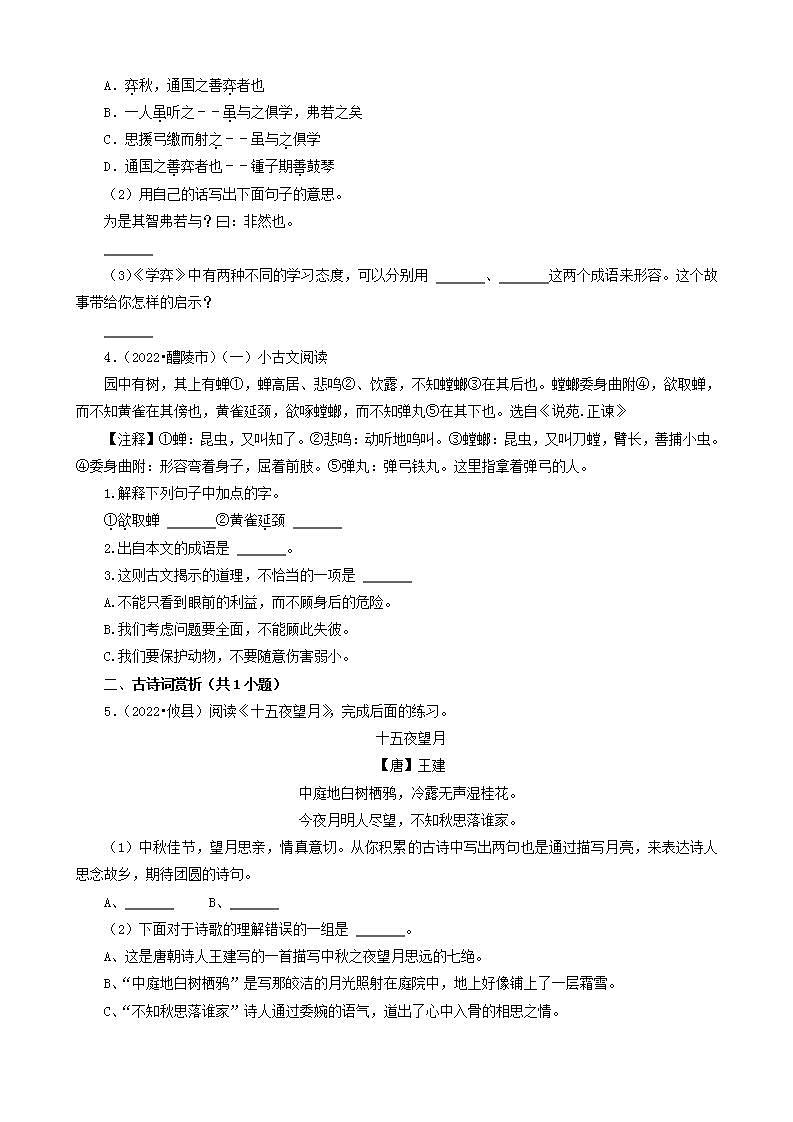 湖南省株洲市三年（2020-2022）小升初语文卷真题分题型分层汇编-05文言文阅读&古诗词赏析02
