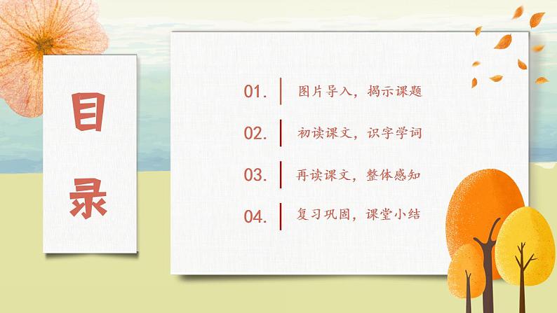 部编版语文二年级上册《八角楼上》第一课时PPT课件第2页