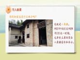 部編版語文二年級上冊《八角樓上》第一課時(shí)PPT課件+教案