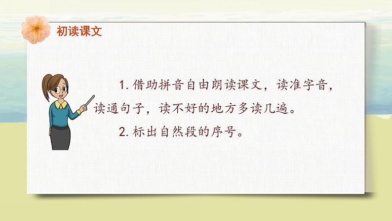 部编版语文二年级上册《八角楼上》第一课时PPT课件第8页