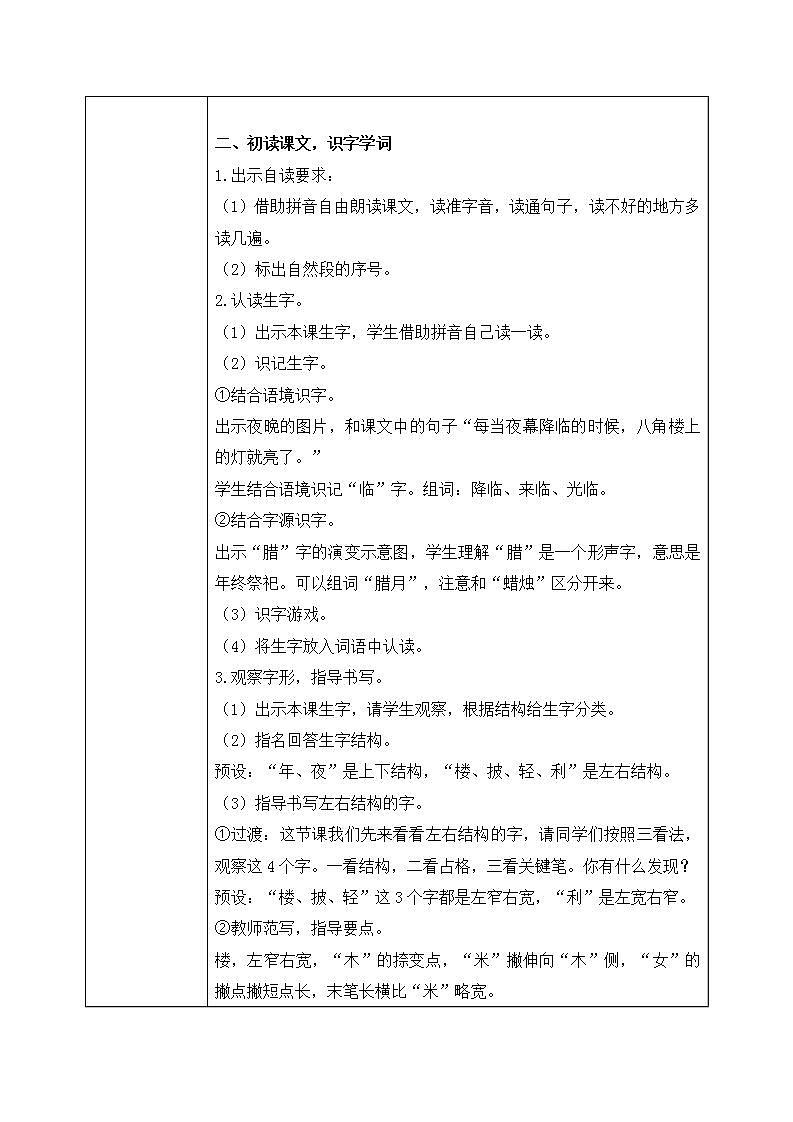 部编版语文二年级上册《八角楼上》第一课时PPT课件+教案02