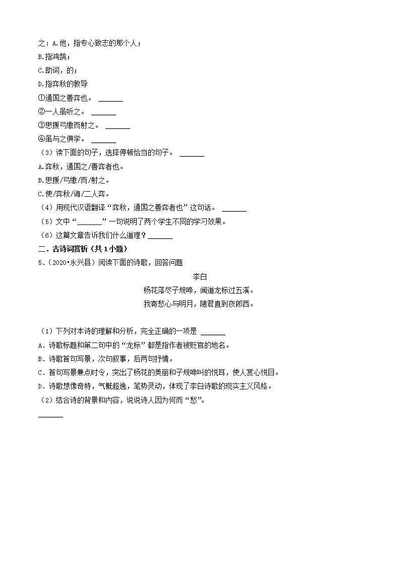 湖南省郴州市三年（2020-2022）小升初语文卷真题分题型分层汇编-03文言文阅读&古诗词赏析03