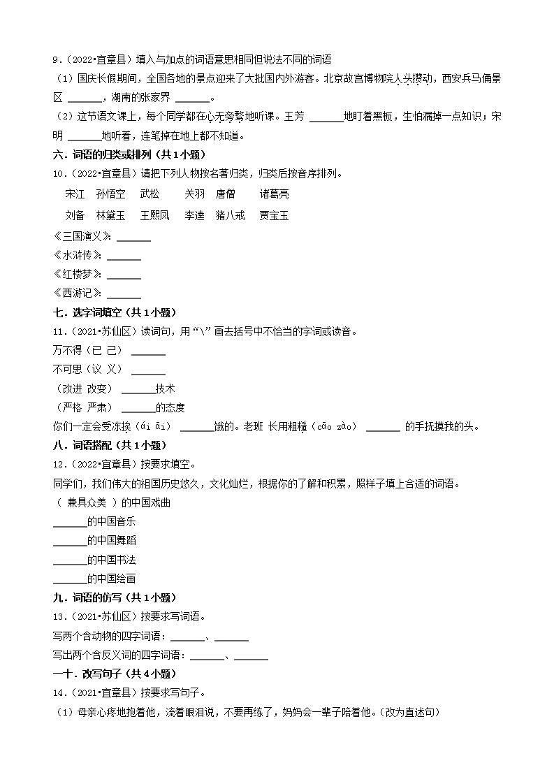 湖南省郴州市三年（2020-2022）小升初语文卷真题分题型分层汇编-02填空题（基础题）02
