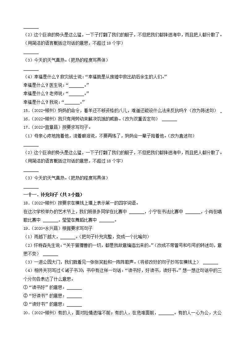 湖南省郴州市三年（2020-2022）小升初语文卷真题分题型分层汇编-02填空题（基础题）03