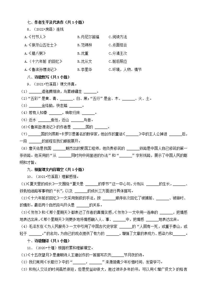 湖北省十堰市三年（2020-2022）小升初语文卷真题分题型分层汇编-03填空题（句子&积累运用&语言表达）第3页