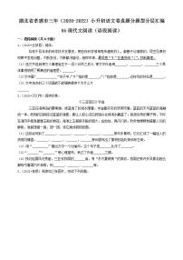 湖北省孝感市三年（2020-2022）小升初语文卷真题分题型分层汇编-05现代文阅读（语段阅读）