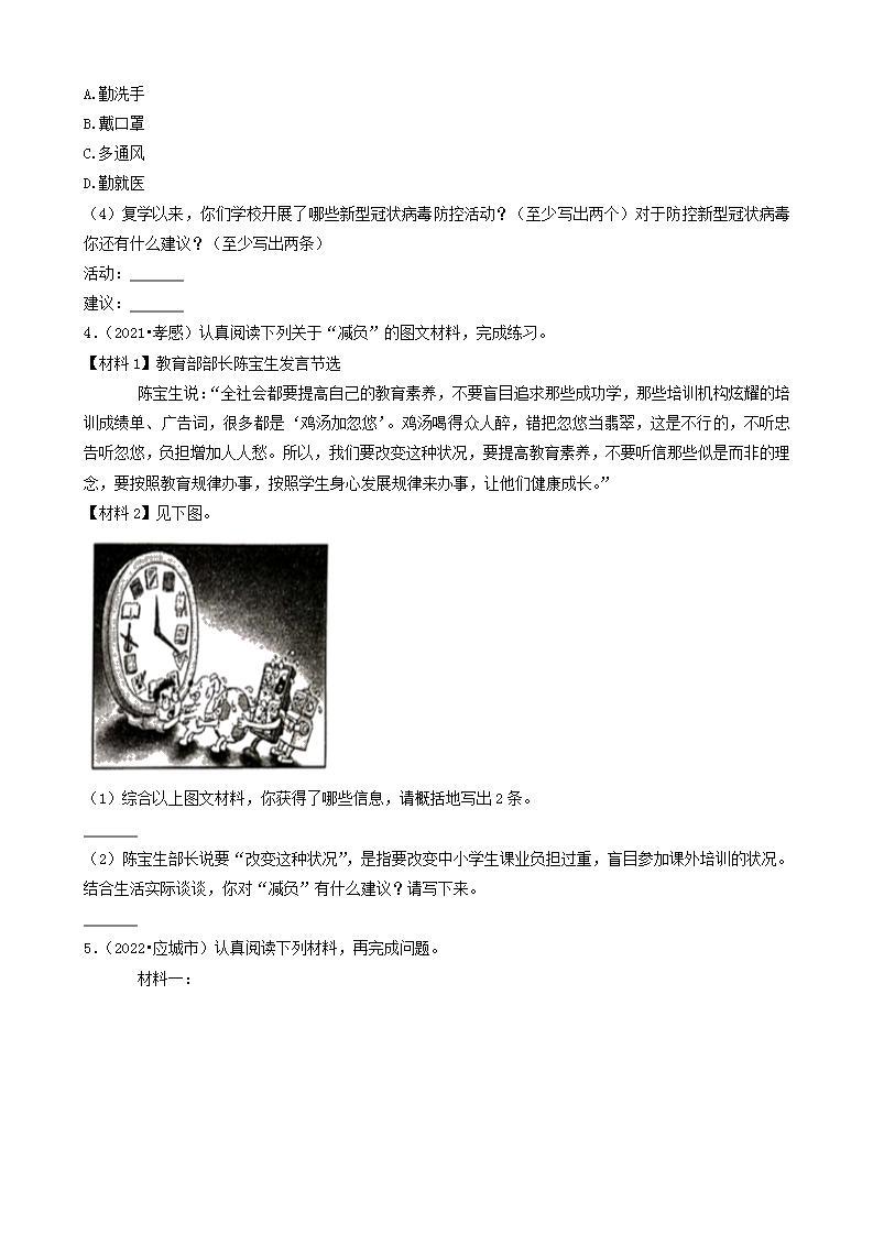 湖北省孝感市三年（2020-2022）小升初语文卷真题分题型分层汇编-05现代文阅读（语段阅读）03