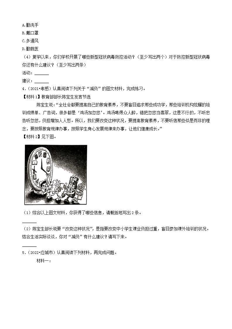 湖北省孝感市三年（2020-2022）小升初语文卷真题分题型分层汇编-05现代文阅读（语段阅读）第3页