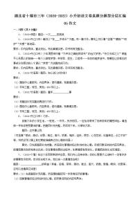 湖北省十堰市三年（2020-2022）小升初语文卷真题分题型分层汇编-05作文