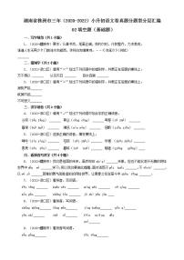 湖南省株洲市三年（2020-2022）小升初语文卷真题分题型分层汇编-02填空题（基础题）