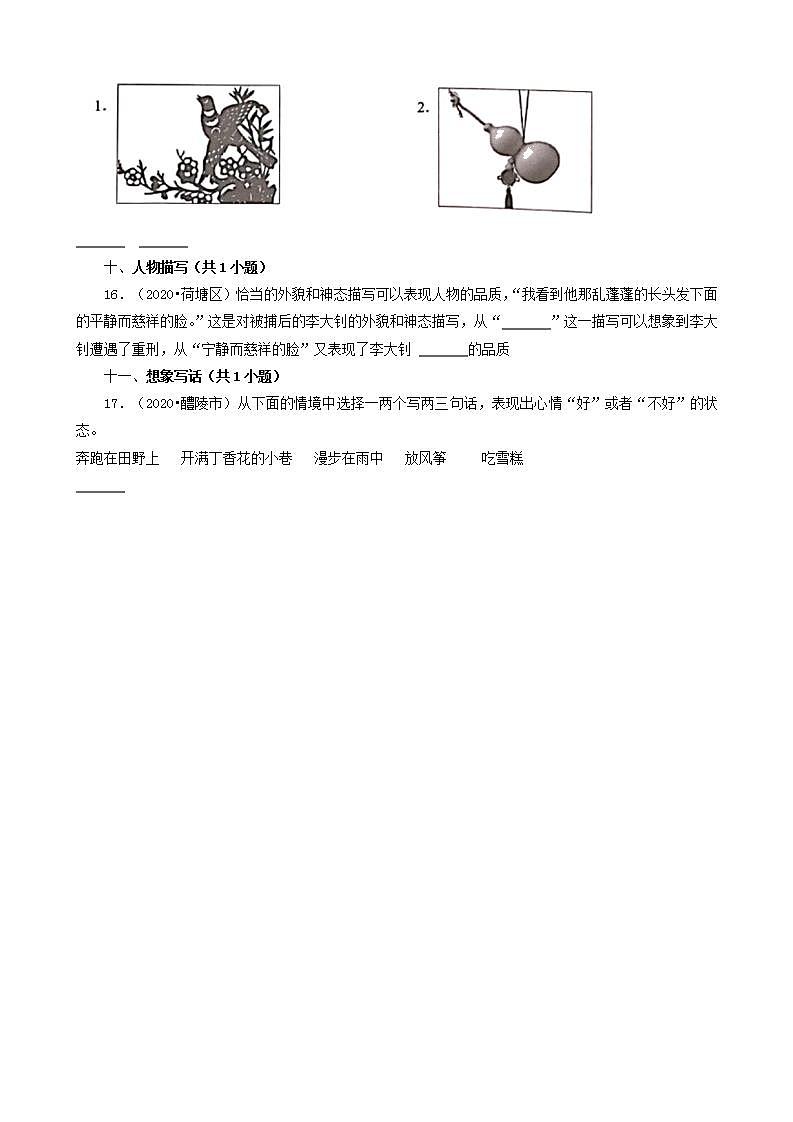 湖南省株洲市三年（2020-2022）小升初语文卷真题分题型分层汇编-02填空题（基础题）03