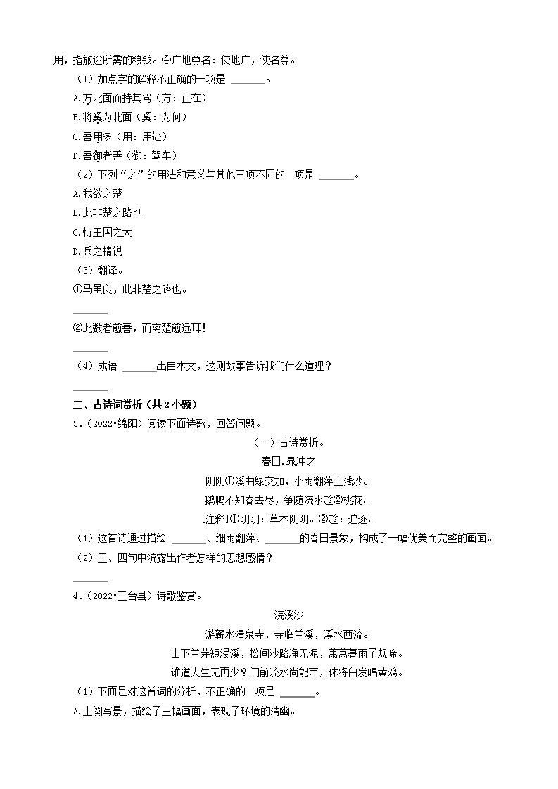 四川省绵阳市三年（2020-2022）小升初语文卷真题分题型分层汇编-03文言文阅读&古诗文阅读02