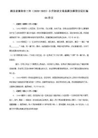 湖北省襄阳市三年（2020-2022）小升初语文卷真题分题型分层汇编-04作文