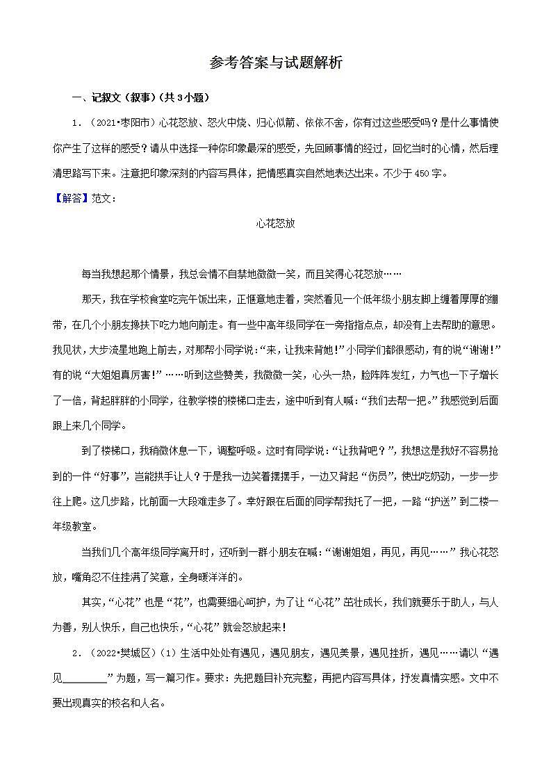 湖北省襄阳市三年（2020-2022）小升初语文卷真题分题型分层汇编-04作文02