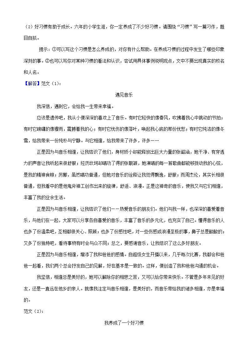 湖北省襄阳市三年（2020-2022）小升初语文卷真题分题型分层汇编-04作文03