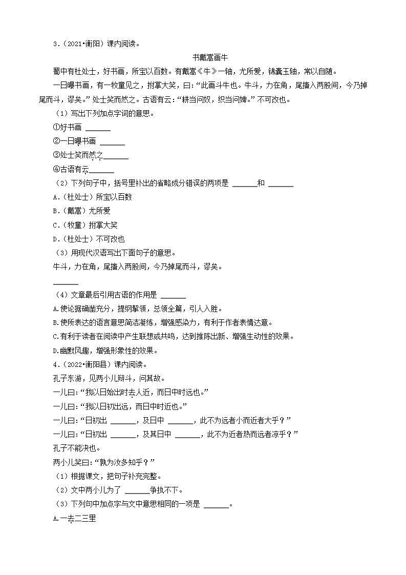 湖南省衡阳市三年（2020-2022）小升初语文卷真题分题型分层汇编-04文言文阅读第2页